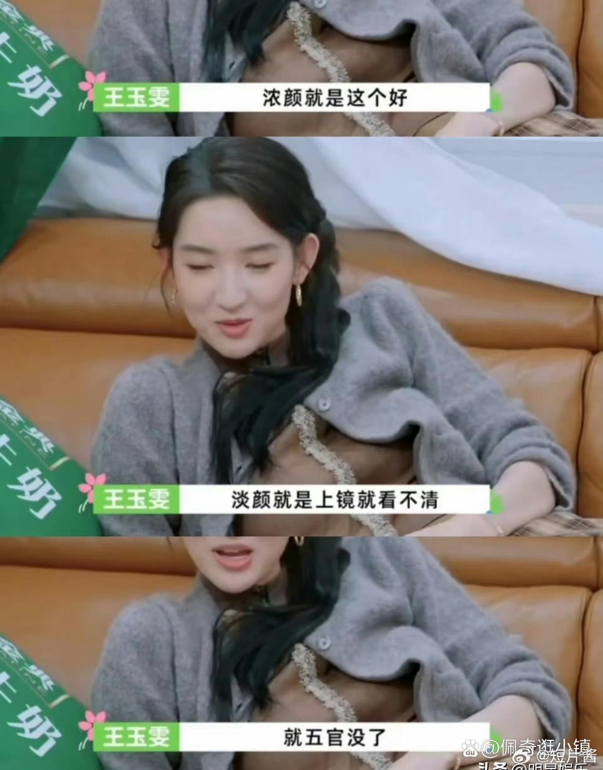 王玉雯和孟子义说得很直白，浓颜淡颜的区别