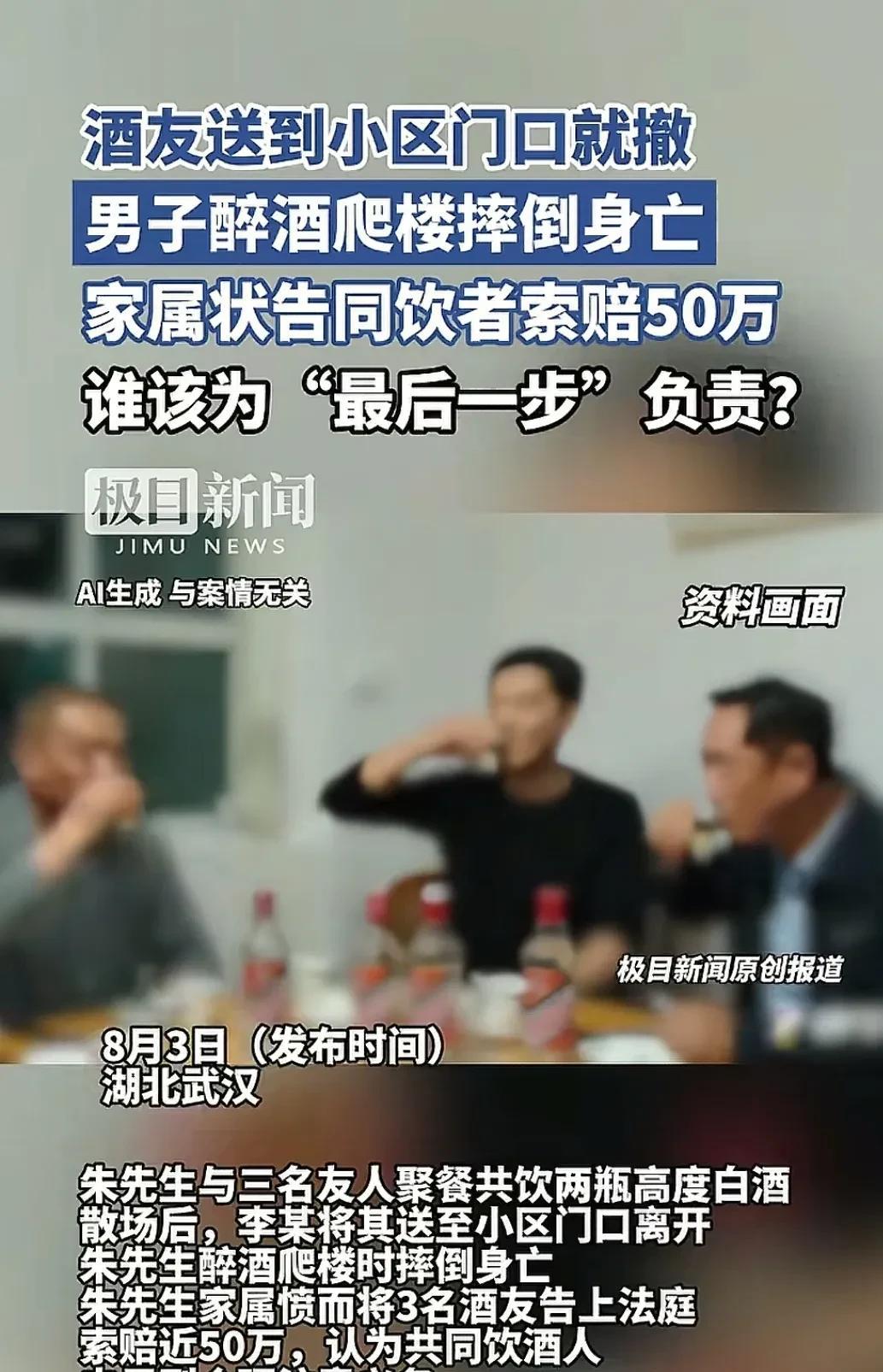 “令人惋惜”！湖北武汉，朱先生与三名老同学聚餐喝酒，回家上楼梯时，突然摔倒，送医