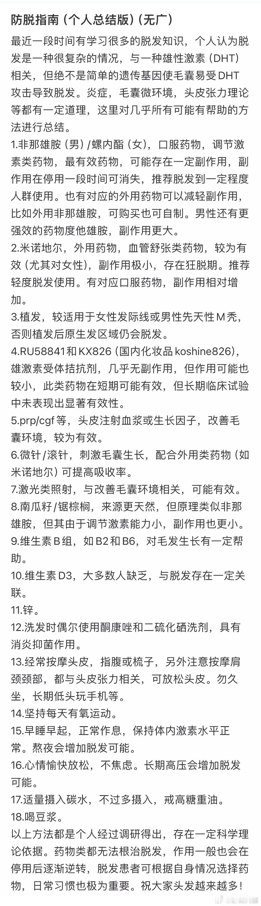 本人认为迄今为止对脱发最屌的小tips00后为什么也开始防脱了建议年轻人不要盲目