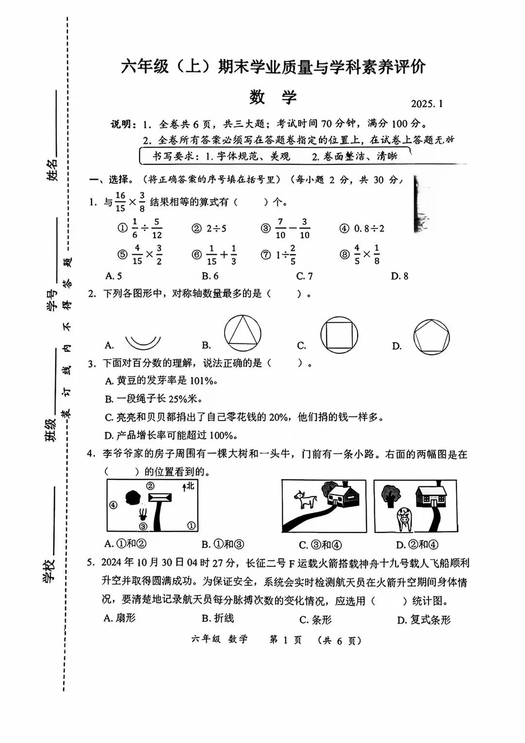 广东省深圳市罗湖区2024-2025学年第一学期六年级期末考试数学试卷深圳数学试