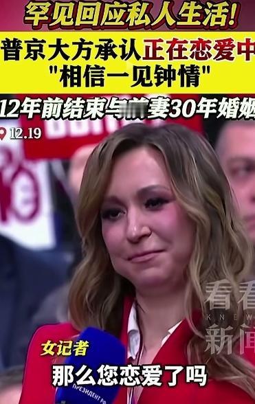 普京个人的私生活有着落了！大俄总统普京，在2013年普京与柳德米拉官宣的协议