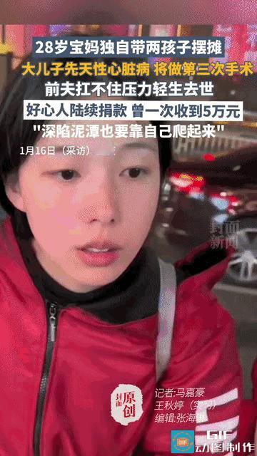 带两娃摆摊宝妈收到30万捐款重庆28岁宝妈独自带俩孩子摆摊。给儿子治病，好心人