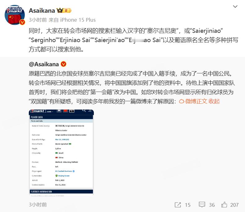 德转塞尔吉尼奥国籍已更新塞尔吉尼奥完成了中国入籍手续，转会市场网已经根据相关情