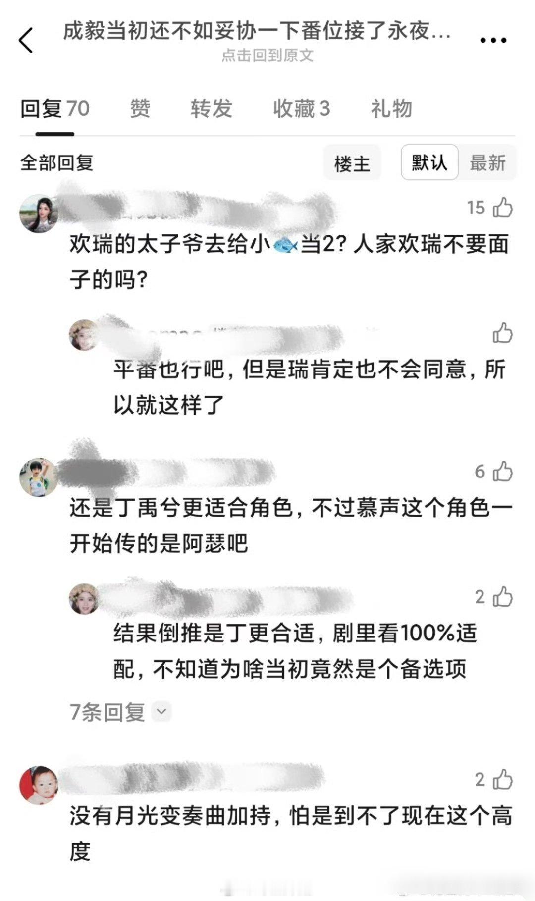 网友热议感觉成毅当初为了《赴山海》放弃了《永夜星河》这部剧非常的不应该，就因为番