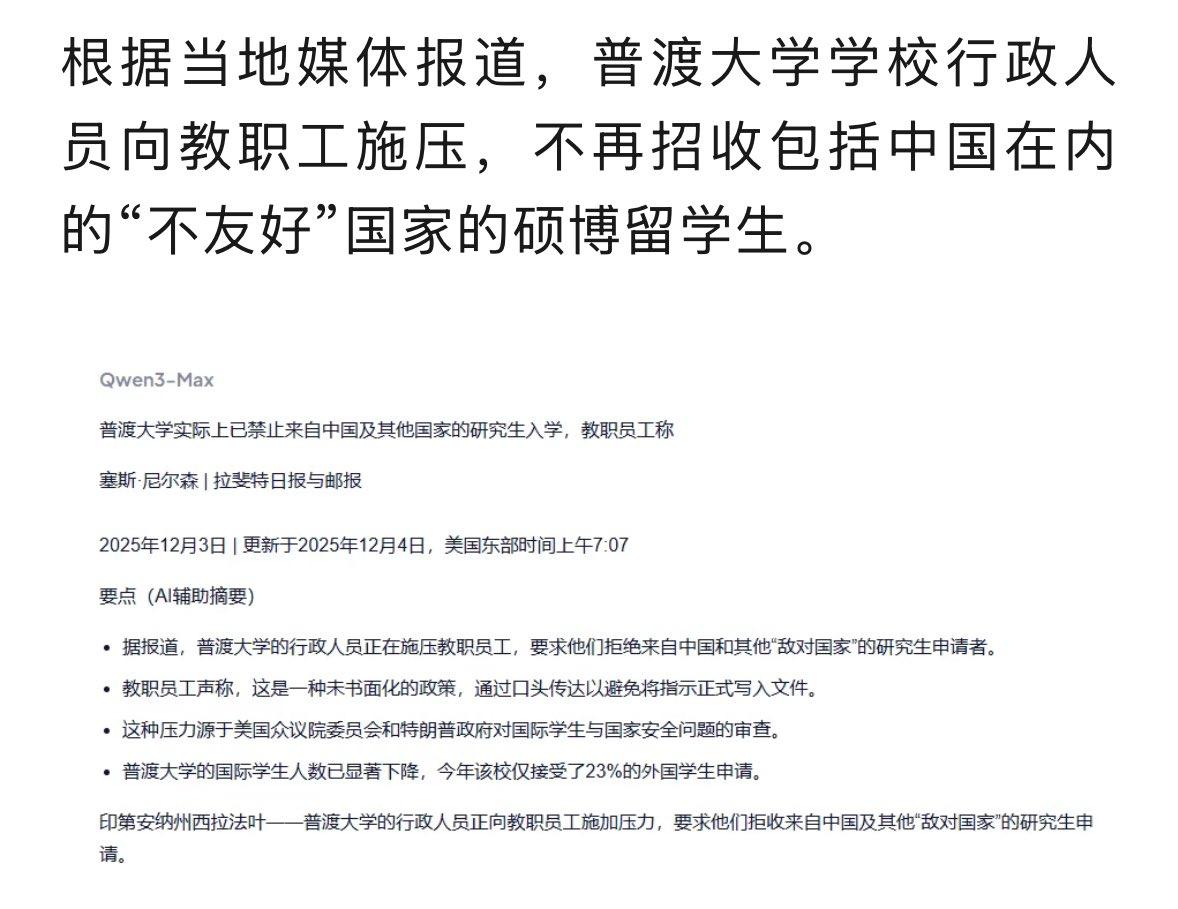 普渡大学出台内部规定不招中国等国家的研究生。根据近期报道，普渡大学出台了相关