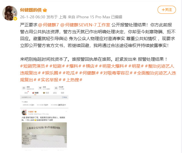 前女友要求何健麒公开报警处理结果没完了......