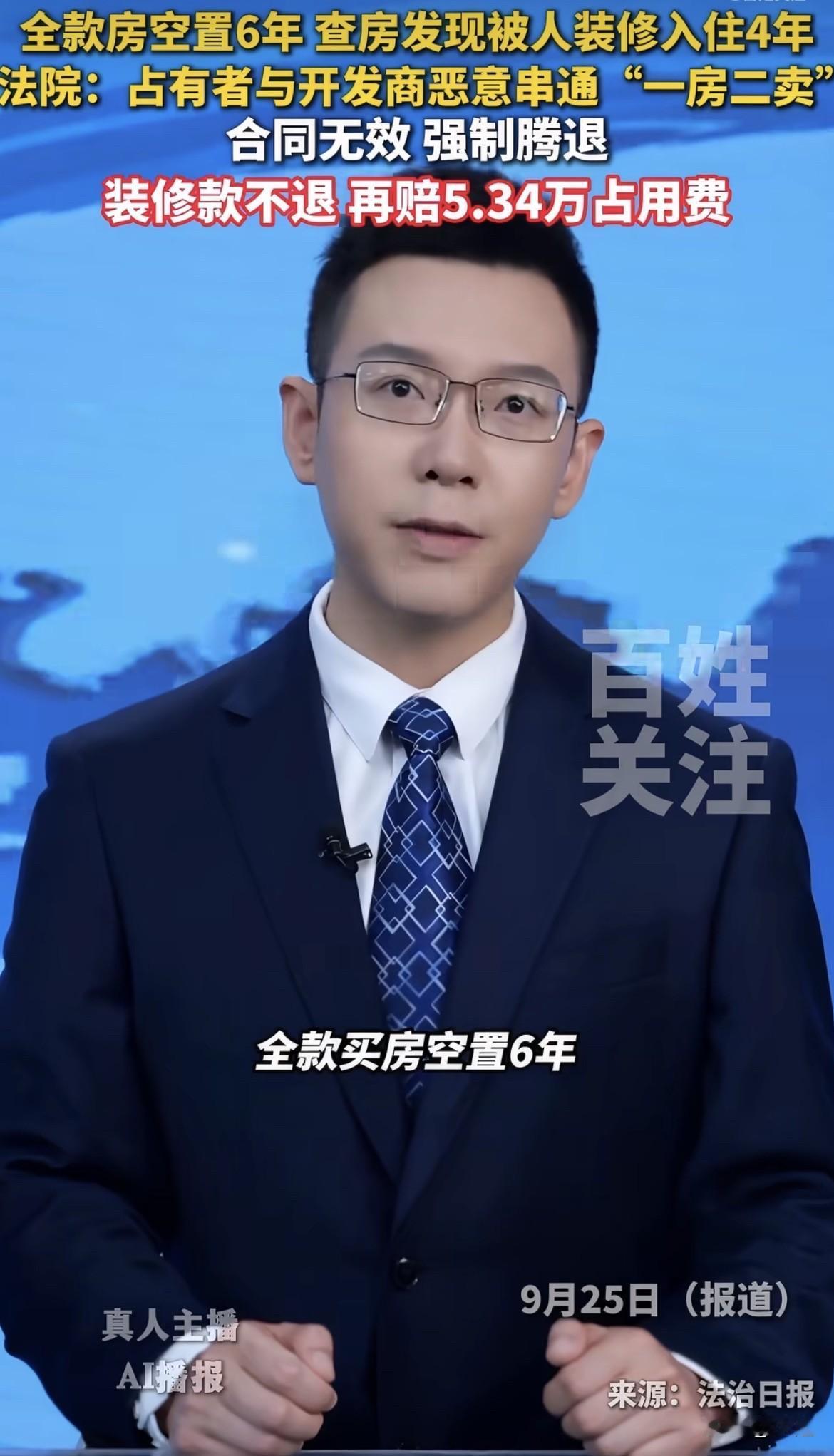 开发商把一套房卖了两次。第一次收了全款，第二次收了32万。被罚了三万。两个人
