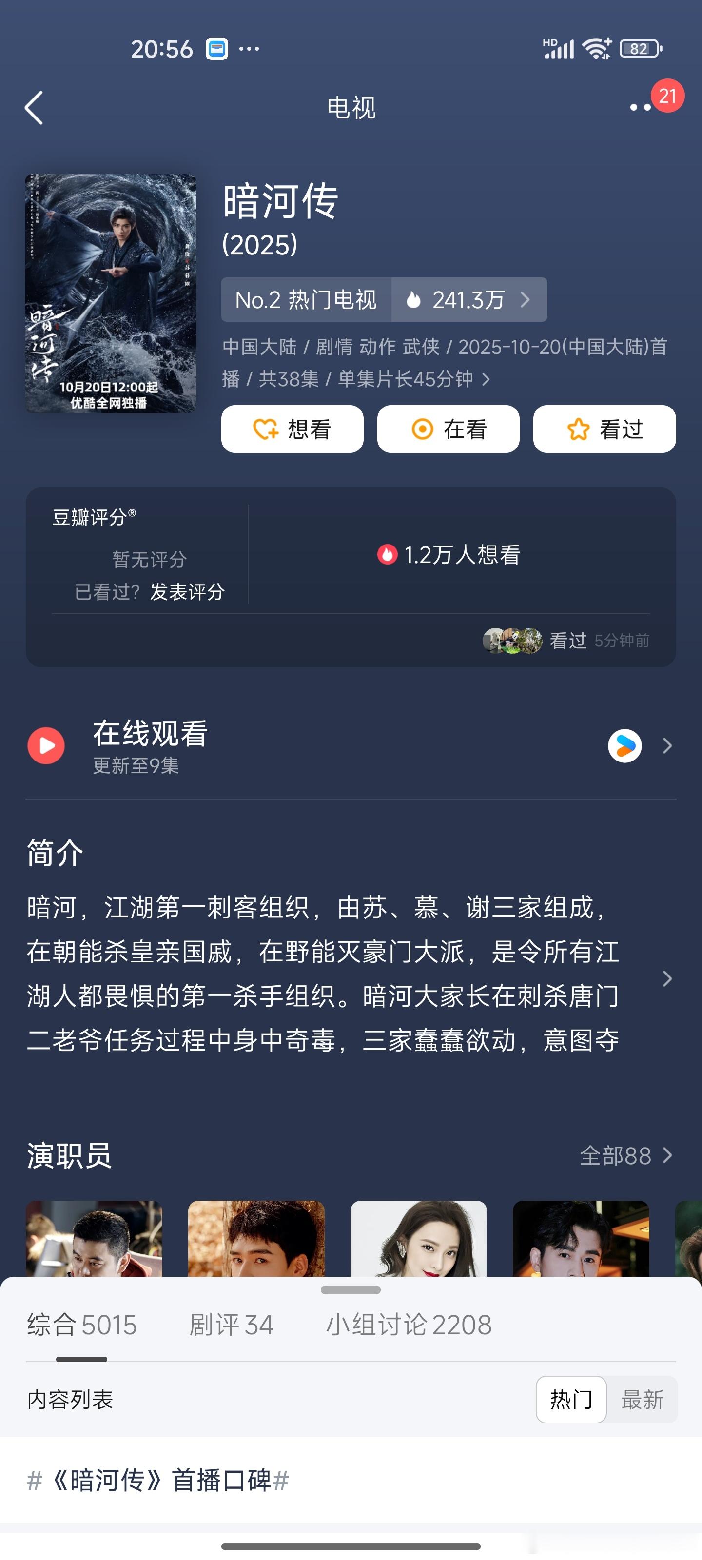 已经播出2天的龚俊《暗河传》豆瓣1.2万想看，10月24日即将播出的罗云熙《水龙
