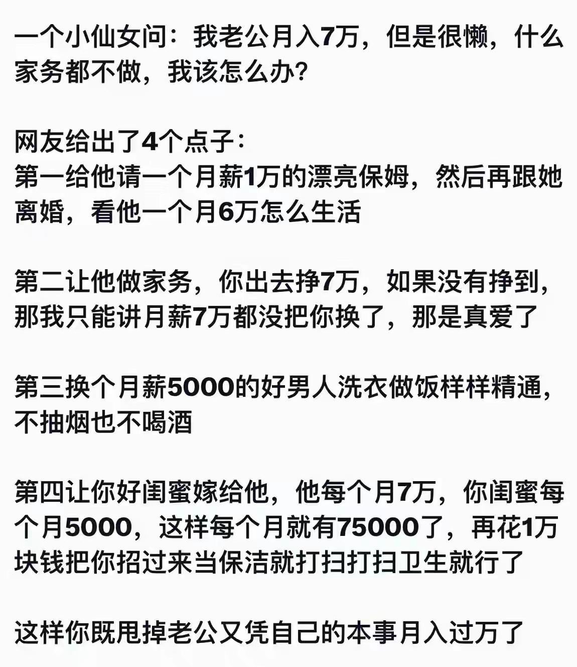建议离婚，钱多少不重要，一个男人不能懒，要做家务，这才是爱你的表现。