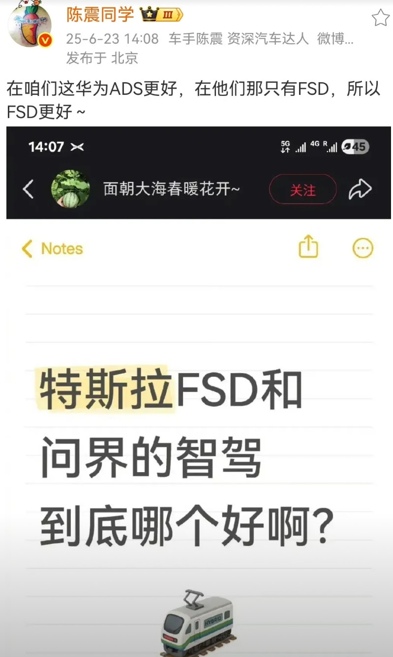 陈震：在咱们这华为ADS更好，在他们那只有FSD，所以FSD更好～​网友问：