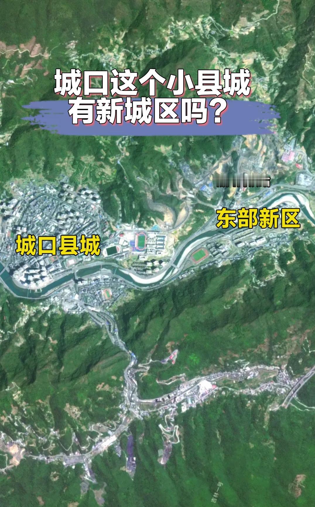重庆最小县城之一的城口，它有新城区吗？城口县城建成区只有约3平方公里，都这么小了