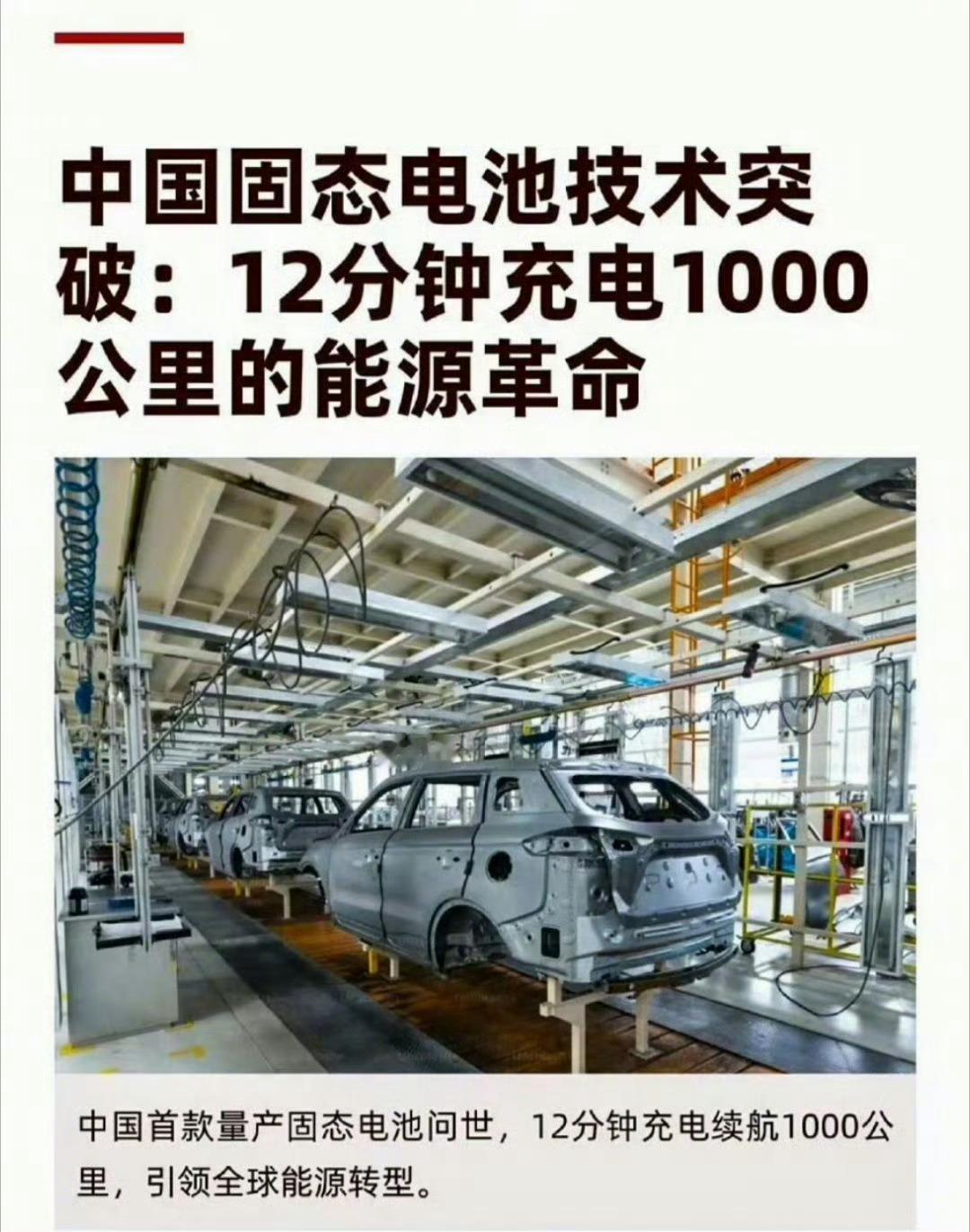 固态电池突破现在的固态电池，就像2014年的智能电动车——方向已经对了，实验室也