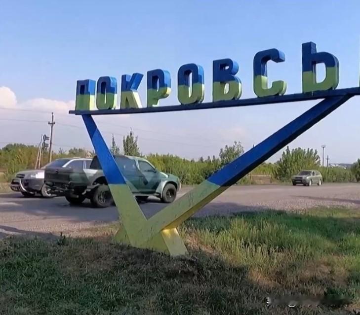 快报！俄乌交战最新消息11月10日，俄乌双方在顿涅茨克红军城（乌称波克罗夫斯