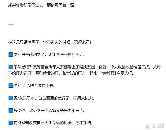 如果你考研学不进去，请你每天看一遍：......考研26考研​​​