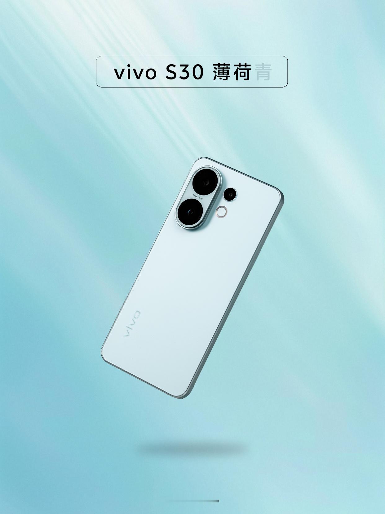 HYK图赏｜vivoS30配色是充满青春气息的＂薄荷青＂，夏日感满满，黑色中框
