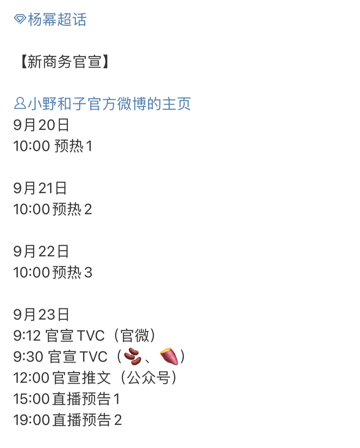 杨幂要代言这个牌子了没听过我看她粉丝有情绪了觉得生万物播的不错，结果接这种代言。