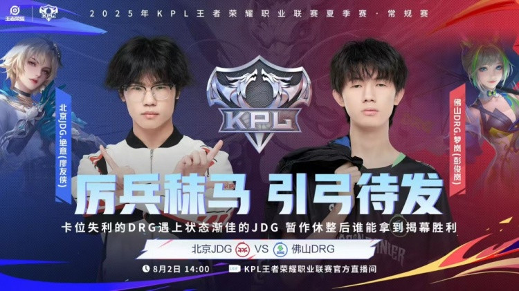 开门红! JDG全员状态拉满拿下第三轮首场胜利! JDG 3-1 DRG