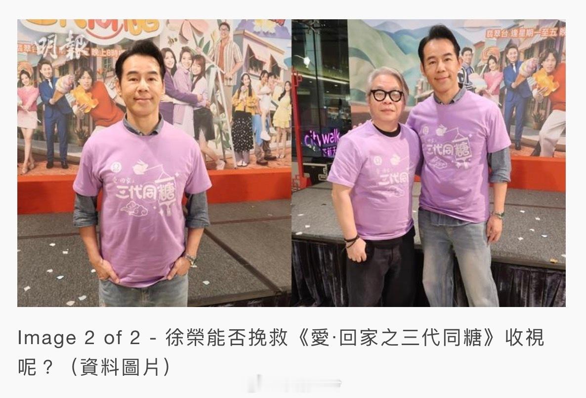 【明報即時】《三代同糖》15.6點收視創開播以來新低靠徐榮救亡？吳若希﹑李茵