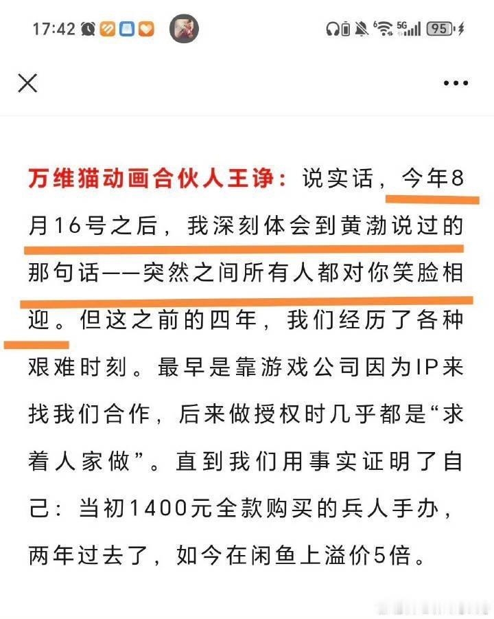 我不行了。赚不赚米，播的好不好真是一目了然，影视寒冬就会更明显，万维动画合伙人王