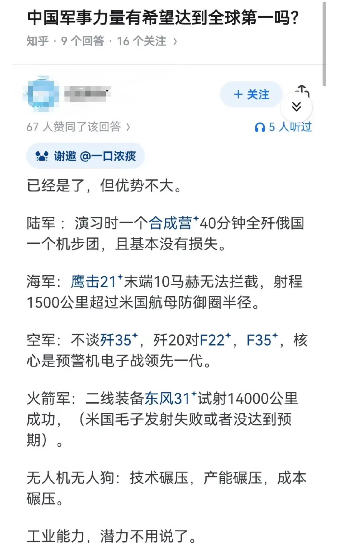 中国军事力量有希望达到全球第一吗？