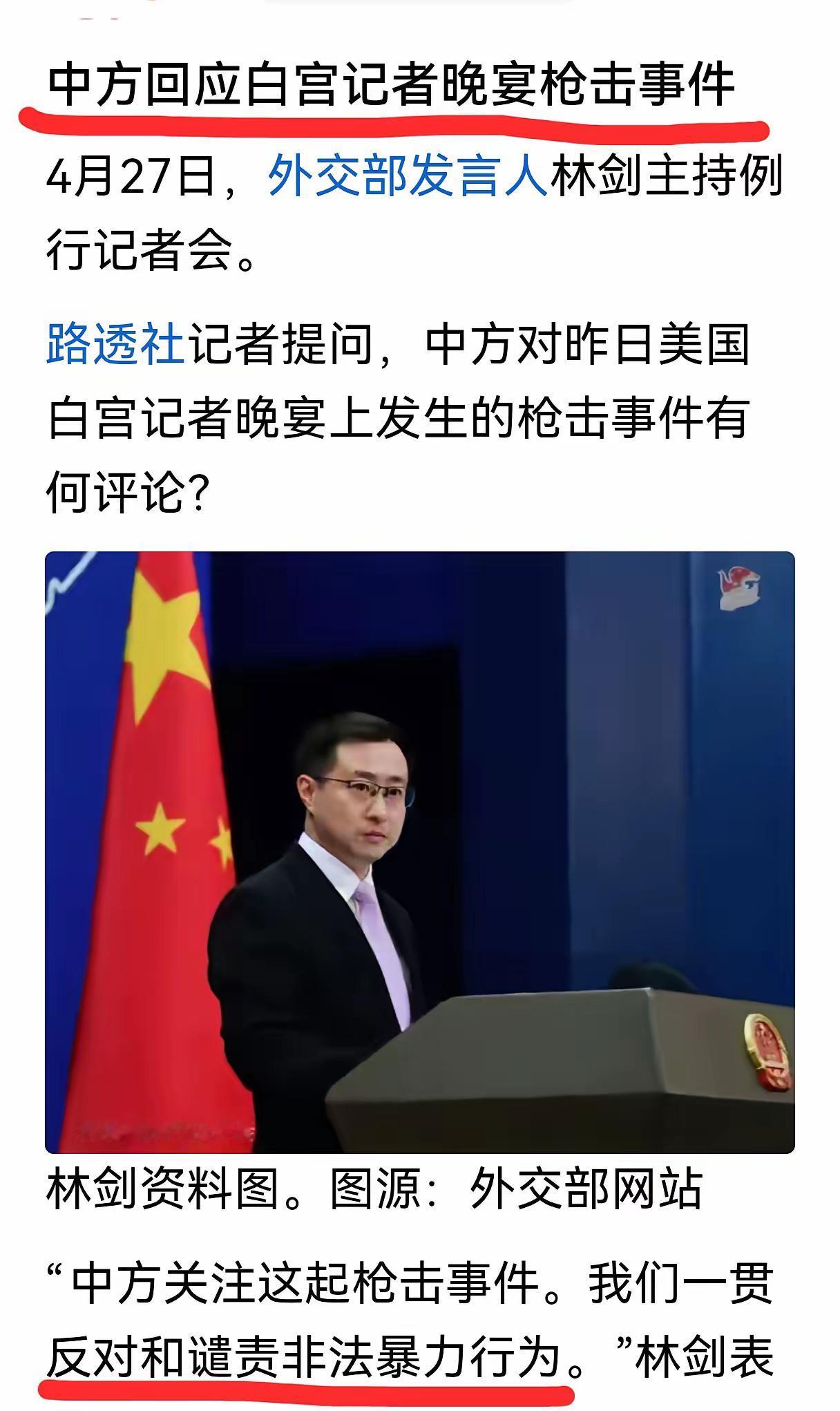 外交部的回应很有中国气派：1，这是美国国内事务，国家安全不安全，美国人自己很清楚