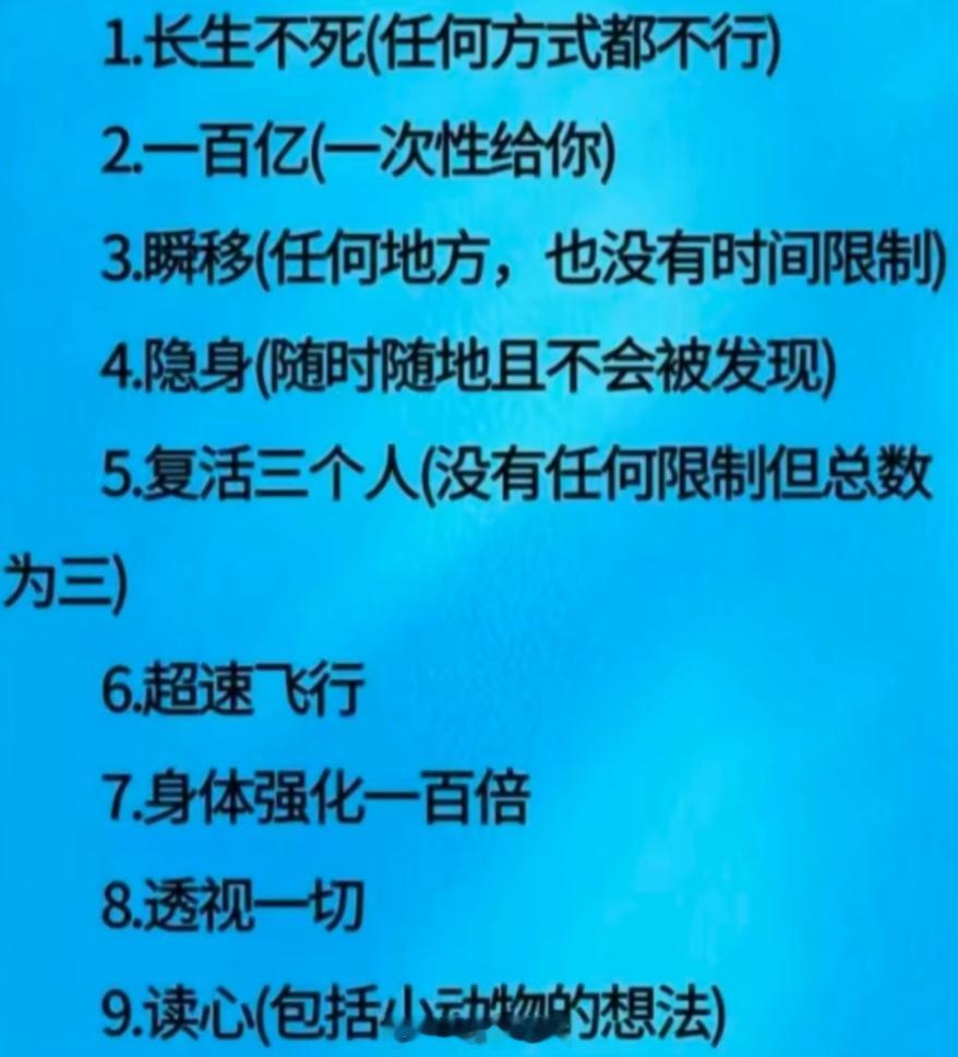 如果给你两种超能力，你怎么选？​​​