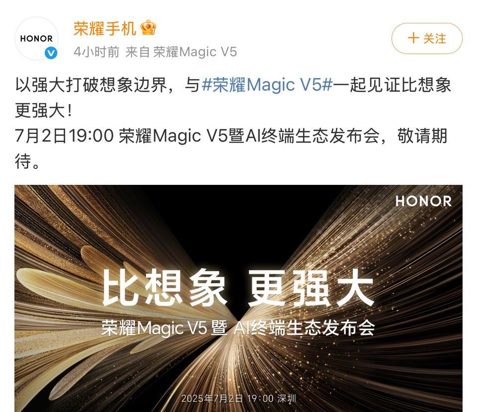 荣耀MagicV5这次是真的要来了，在7月2日就会正式发布。[灵光