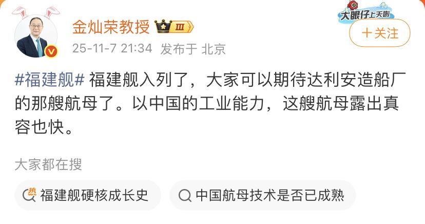 金灿荣教授：福建舰入列了，大家可以期待达利安造船厂的那艘航母了。以中国的工业能力