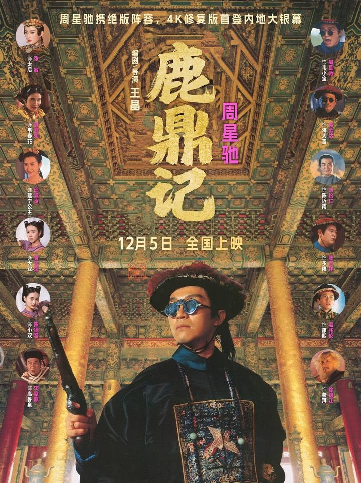 开始担心周星驰了。《鹿鼎记》重新上映，2天的时间才57万的票房，虽然是一部老电