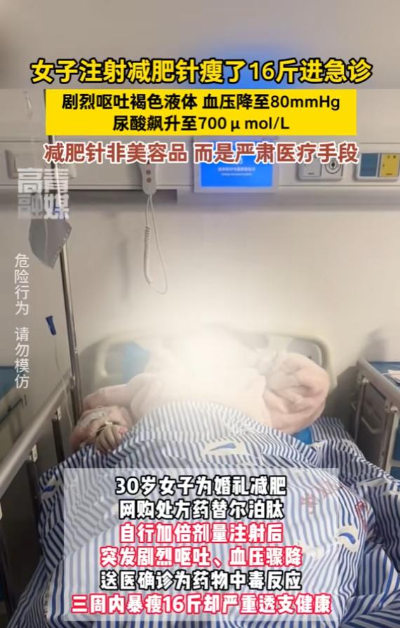 “悲剧还是发生了！”5月22日报道，云南，一女子为了婚礼，自行在网上购买减肥针，