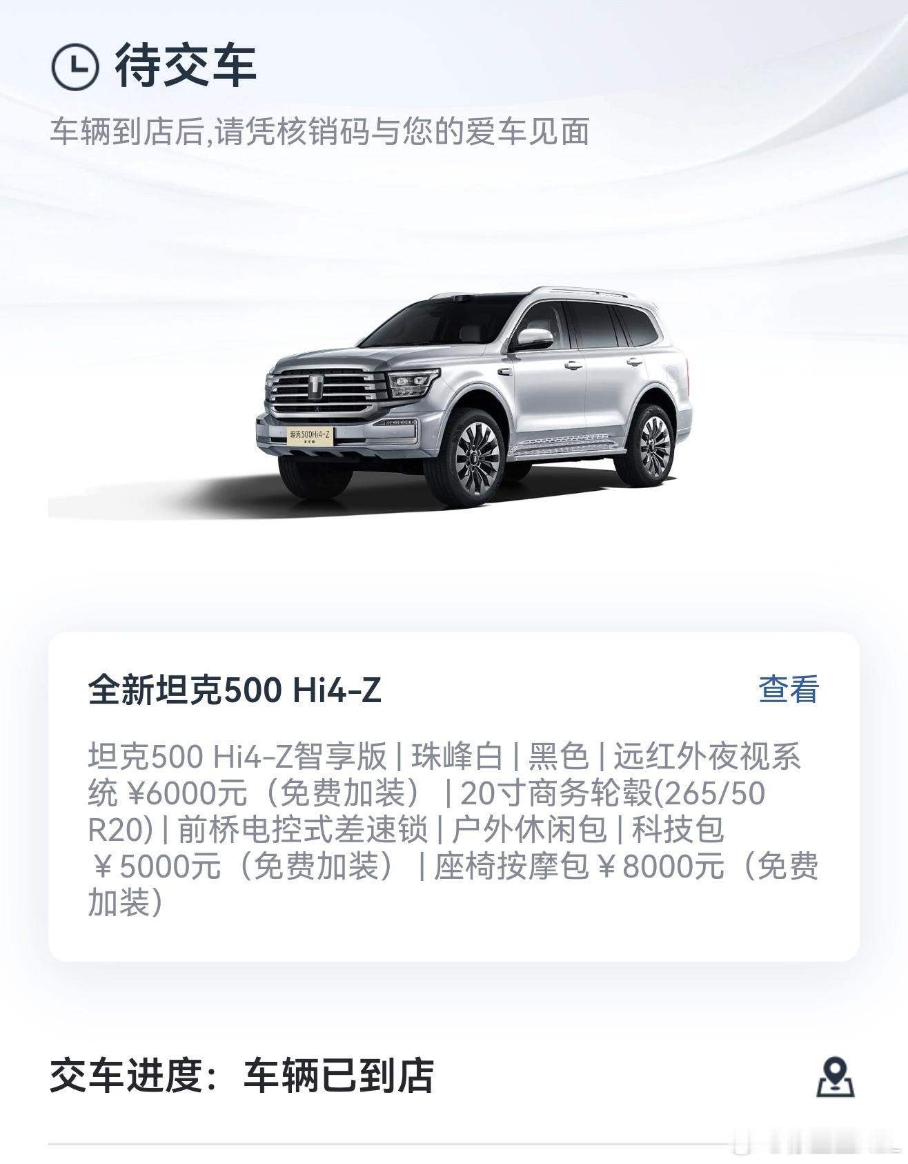 全新坦克500也到啦。这几天放假，打不了临牌。得等国庆后才能提。说坦克500她h