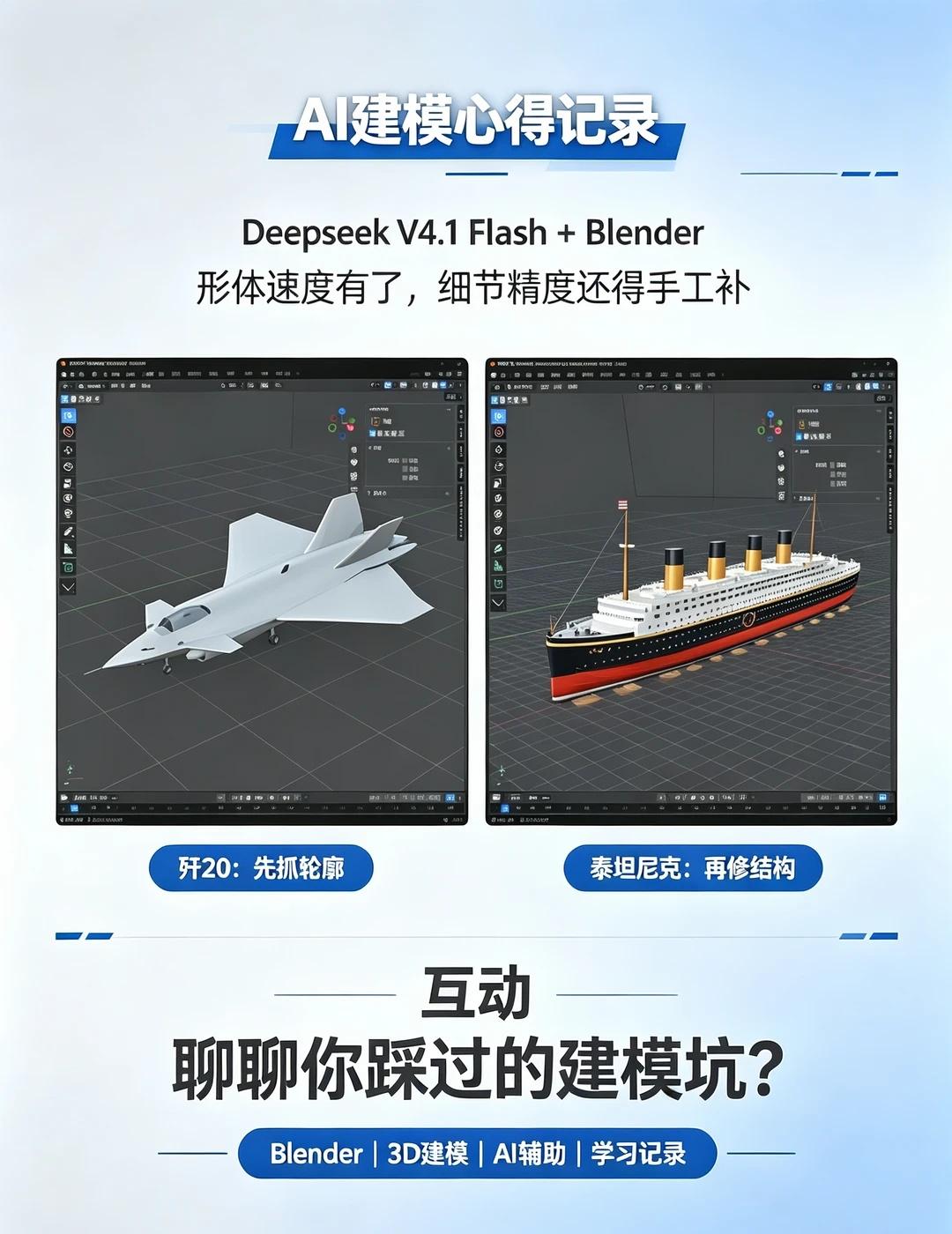 DeepSeekV4.1Flash+Blender建模初体验试了用