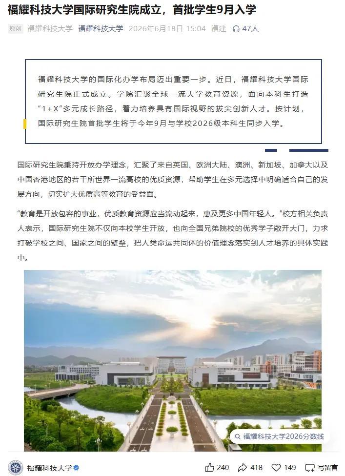 福耀科技大学国际研究生院成立，而且首批新生也将在今年9月份开始入学。简介把我搞迷