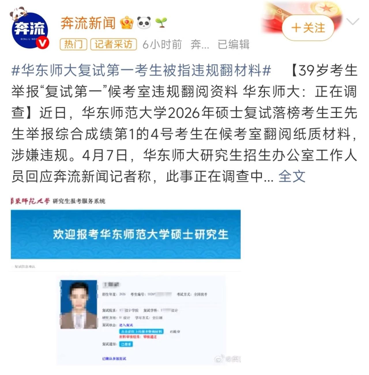 华东师大复试争议！39岁考生硬刚到底！华东师大复试争议！39岁考生硬刚到底