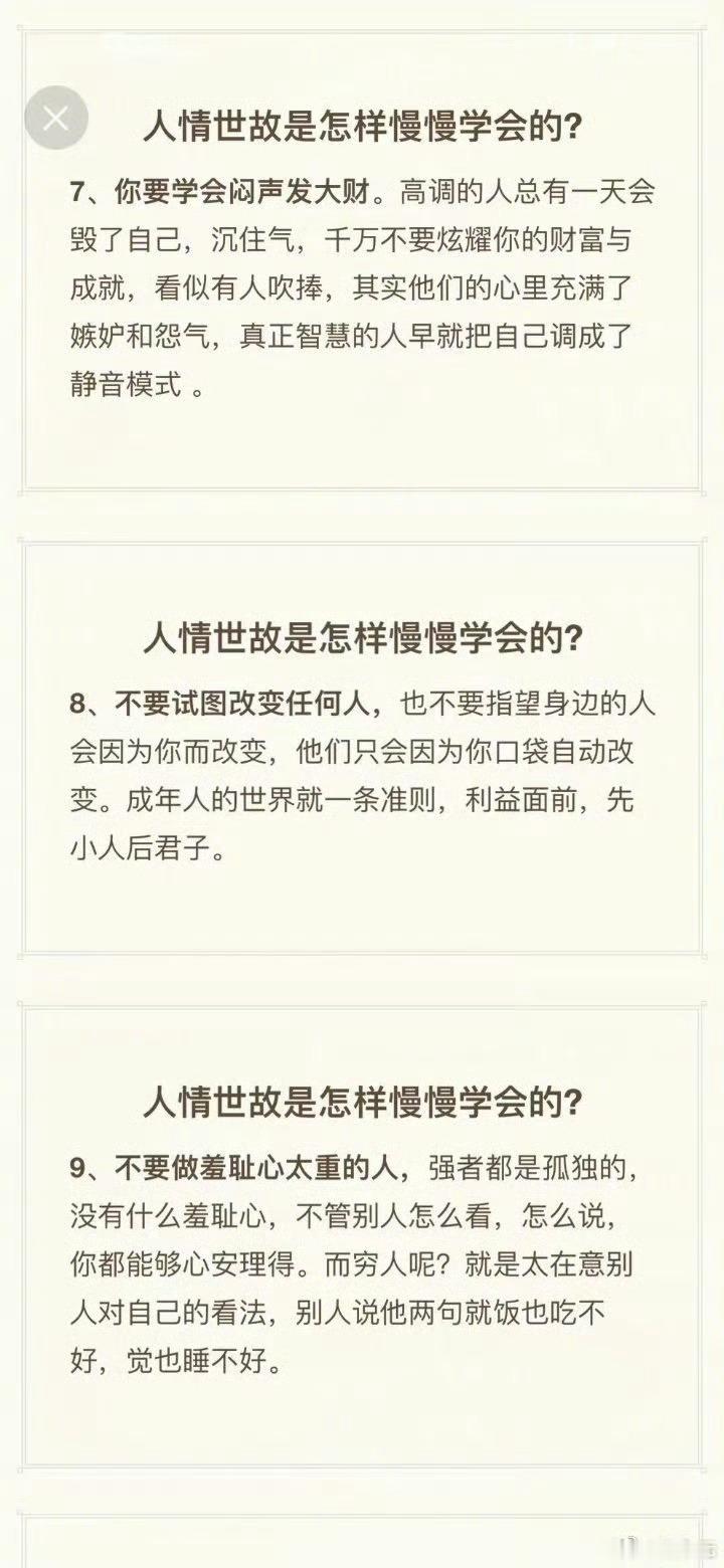 人情世故是怎么慢慢学会？