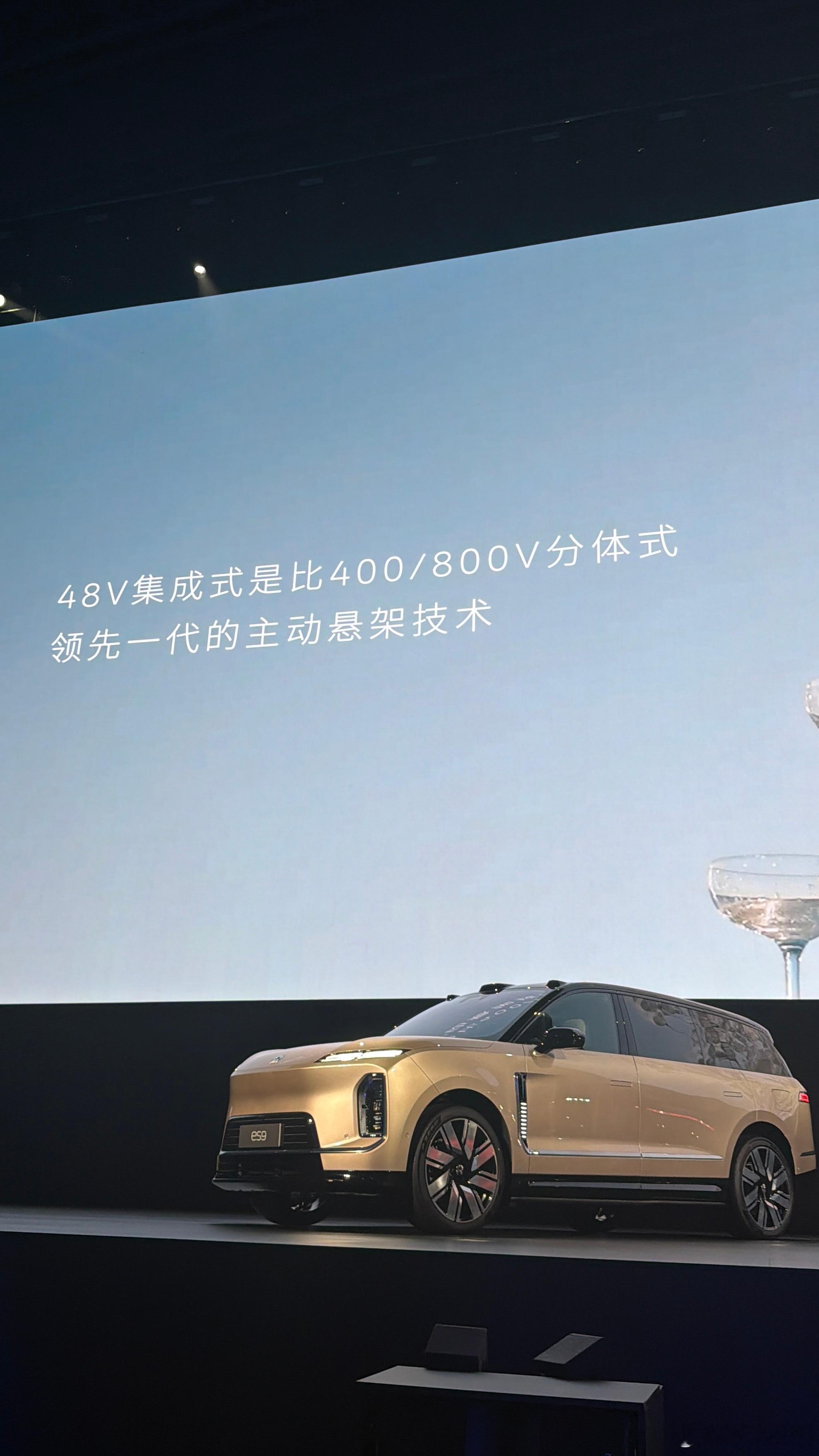 蔚来李斌第一次在发布会这样谈48V集成式全主动悬挂，这下好了。蔚来es9上市发布