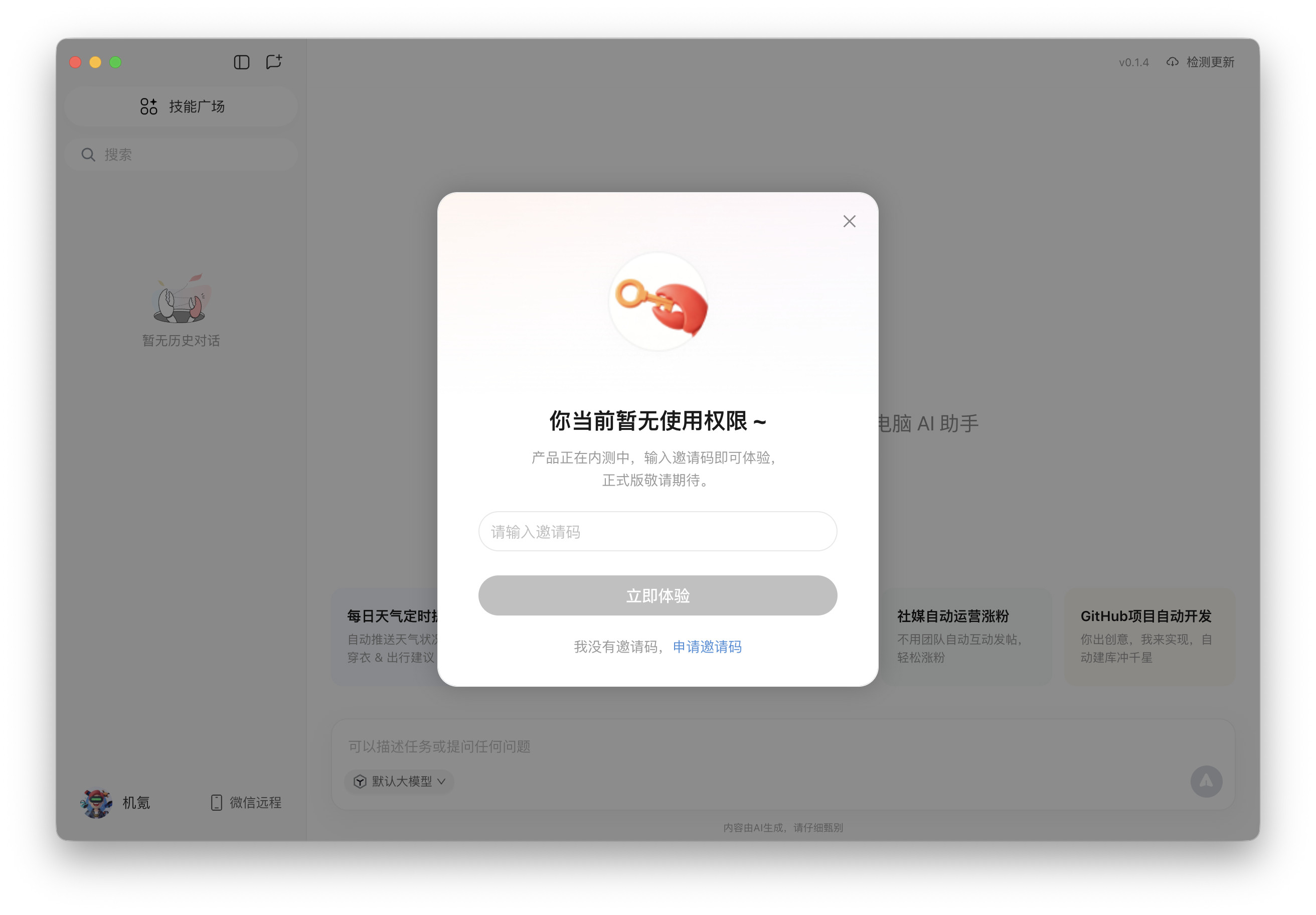 腾讯的官方小龙虾来了Qclaw可以接入微信不用部署但是现在内测中只有邀请码