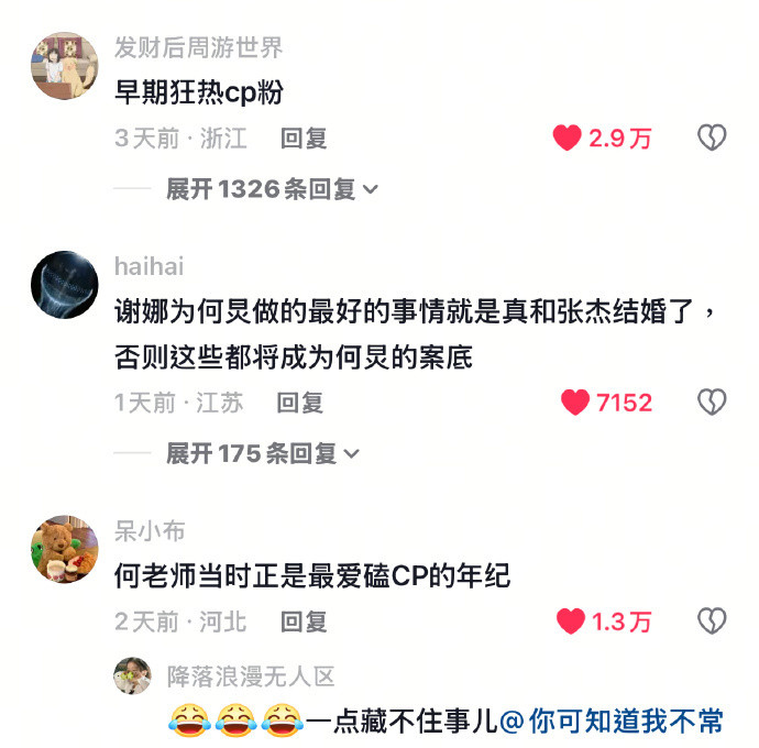 笑死我了……我嗑cp……​​​​