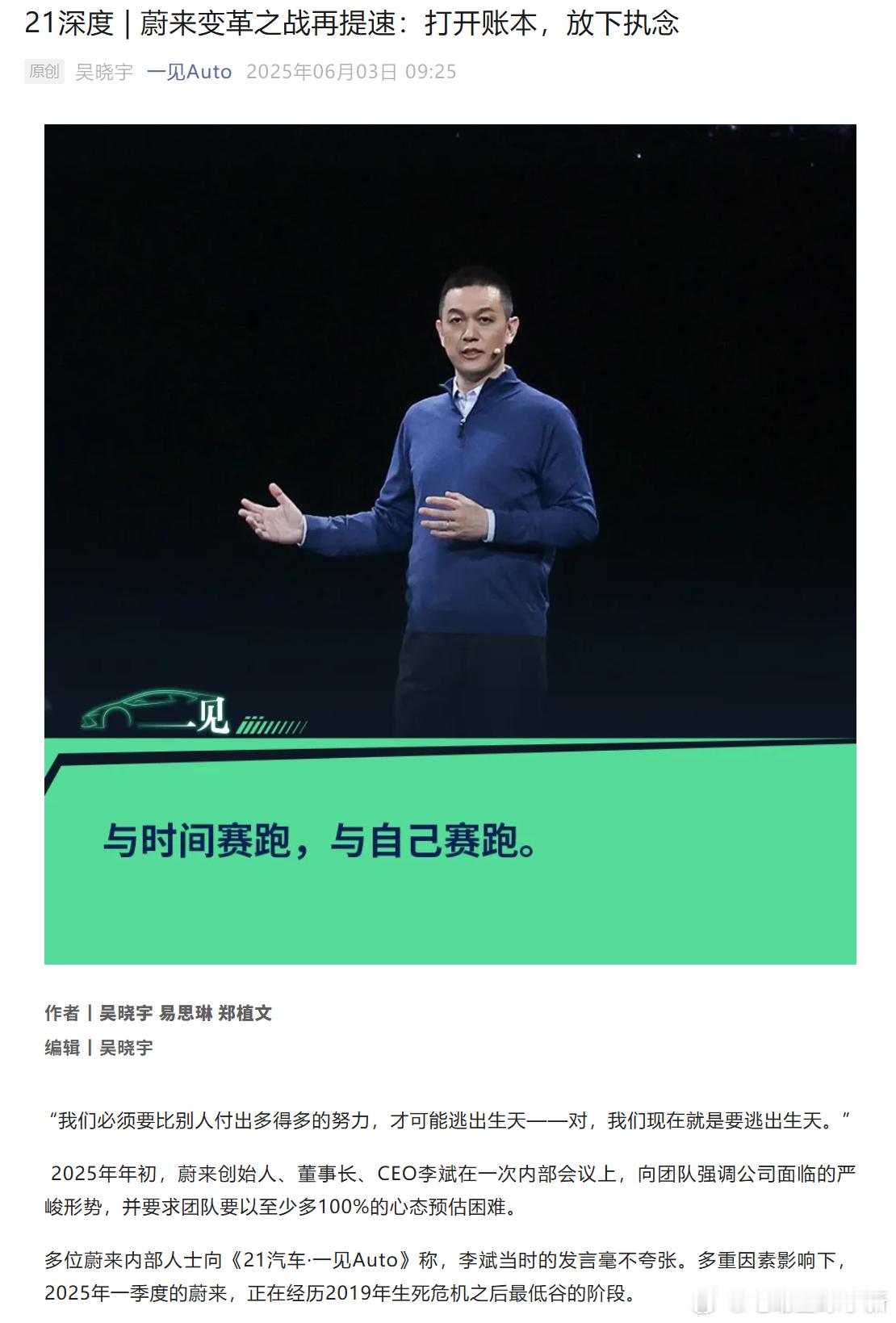 今天早上，一见Auto发布了一篇关于「蔚来内部变革」的深度文章，信息量很大，