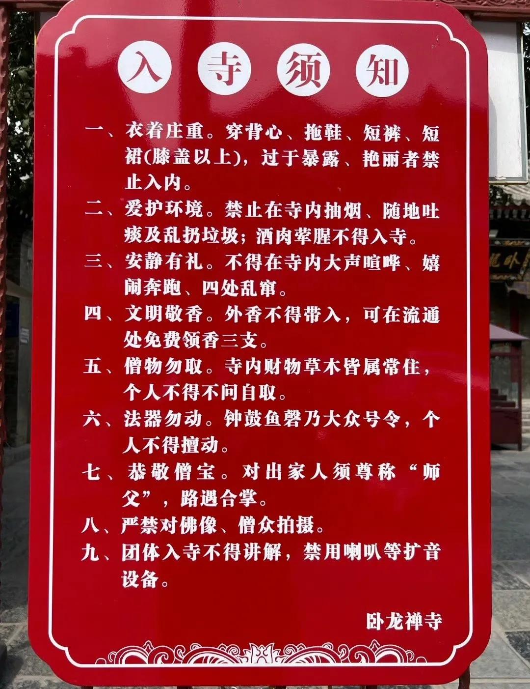 对于这一寺规，这位网友已经开始使用公民监督权报警！[祈祷][祈祷][祈祷]
