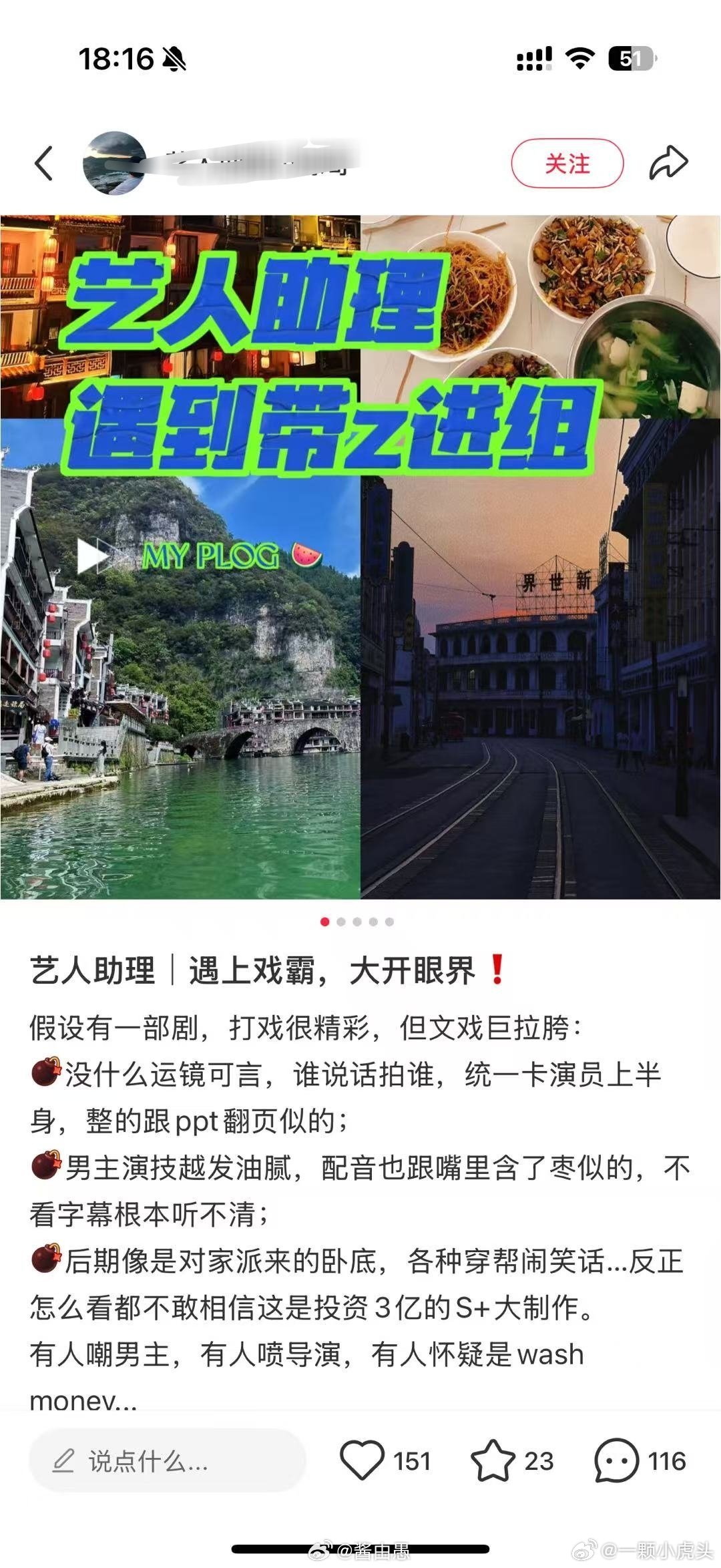 艺人助理爆料有明星带组进组[doge]​​​