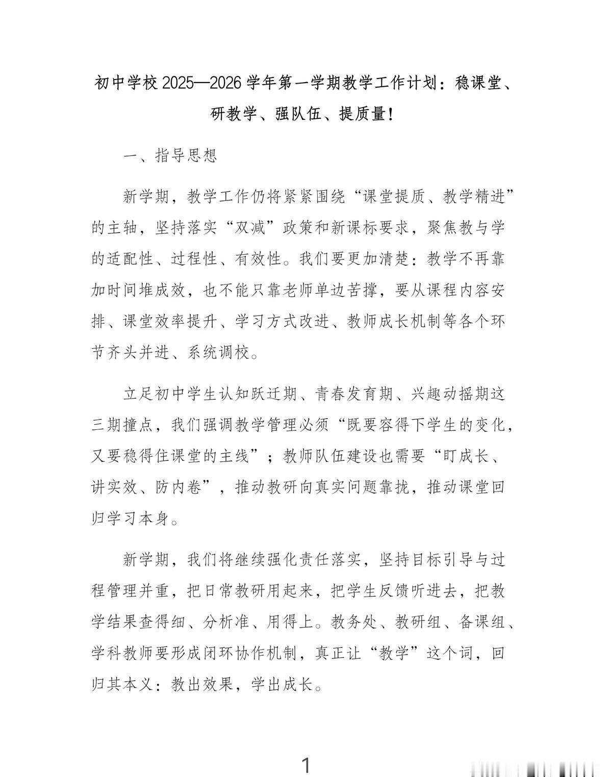 19页计划，老师先被考试学生还没开学，老师先上战场这份秋季教学计划把枪口