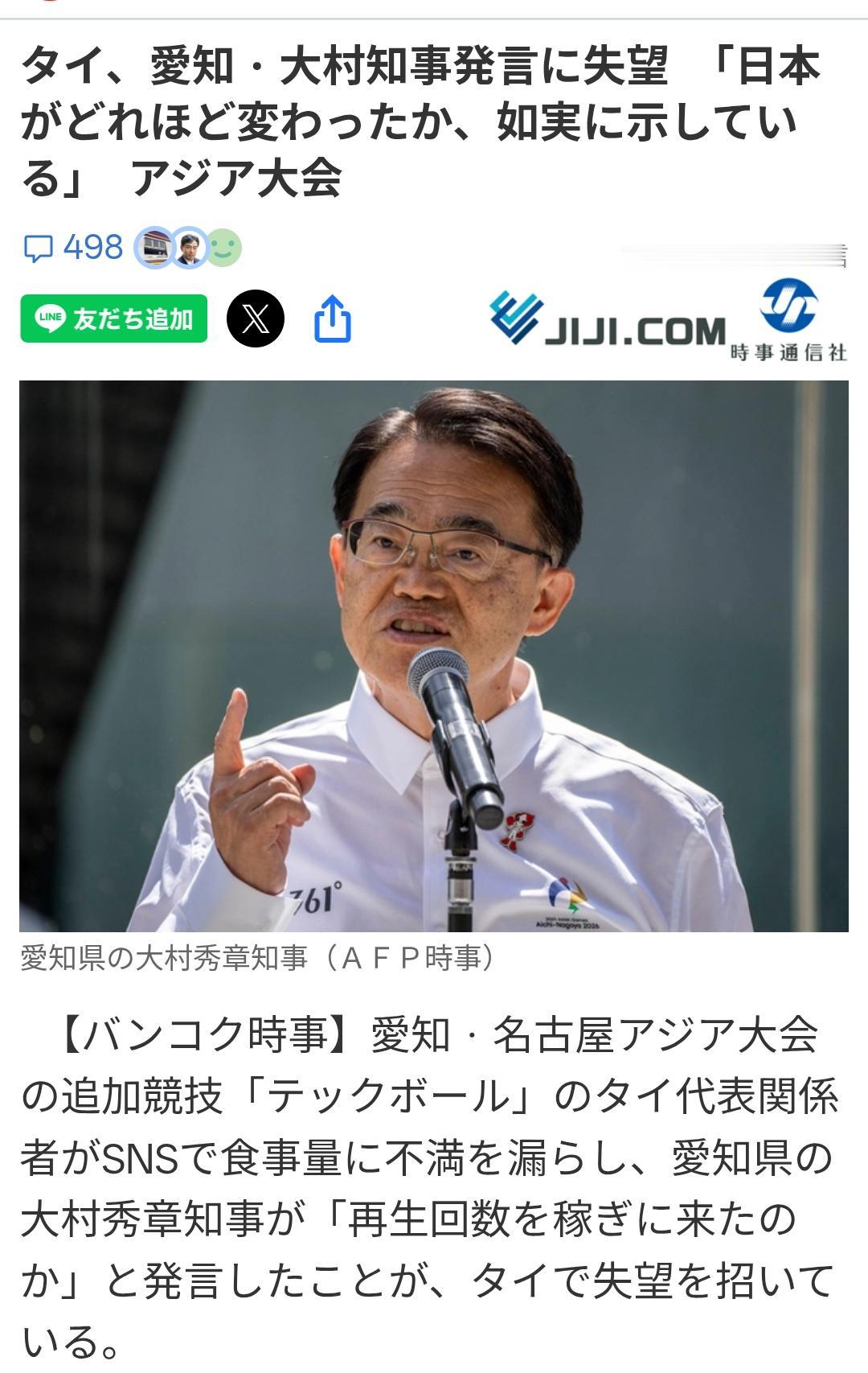 爱知知事“不想要泰国队来”言论引泰国网民嘲讽据日本时事通信社10月8日报道：泰