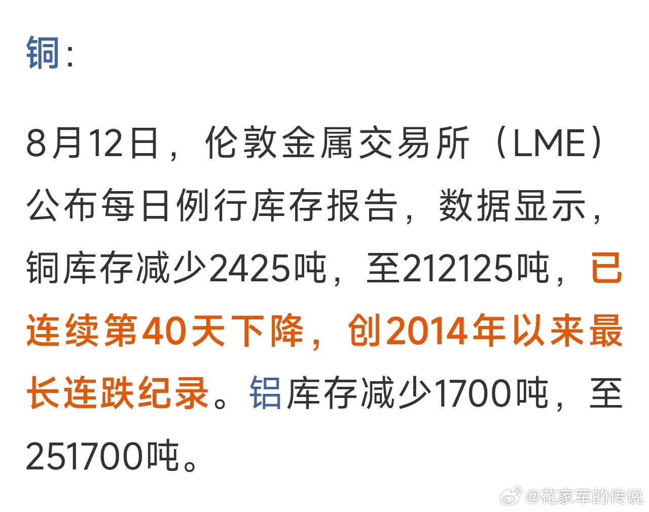 最坚挺的工业金属莫属它了～～