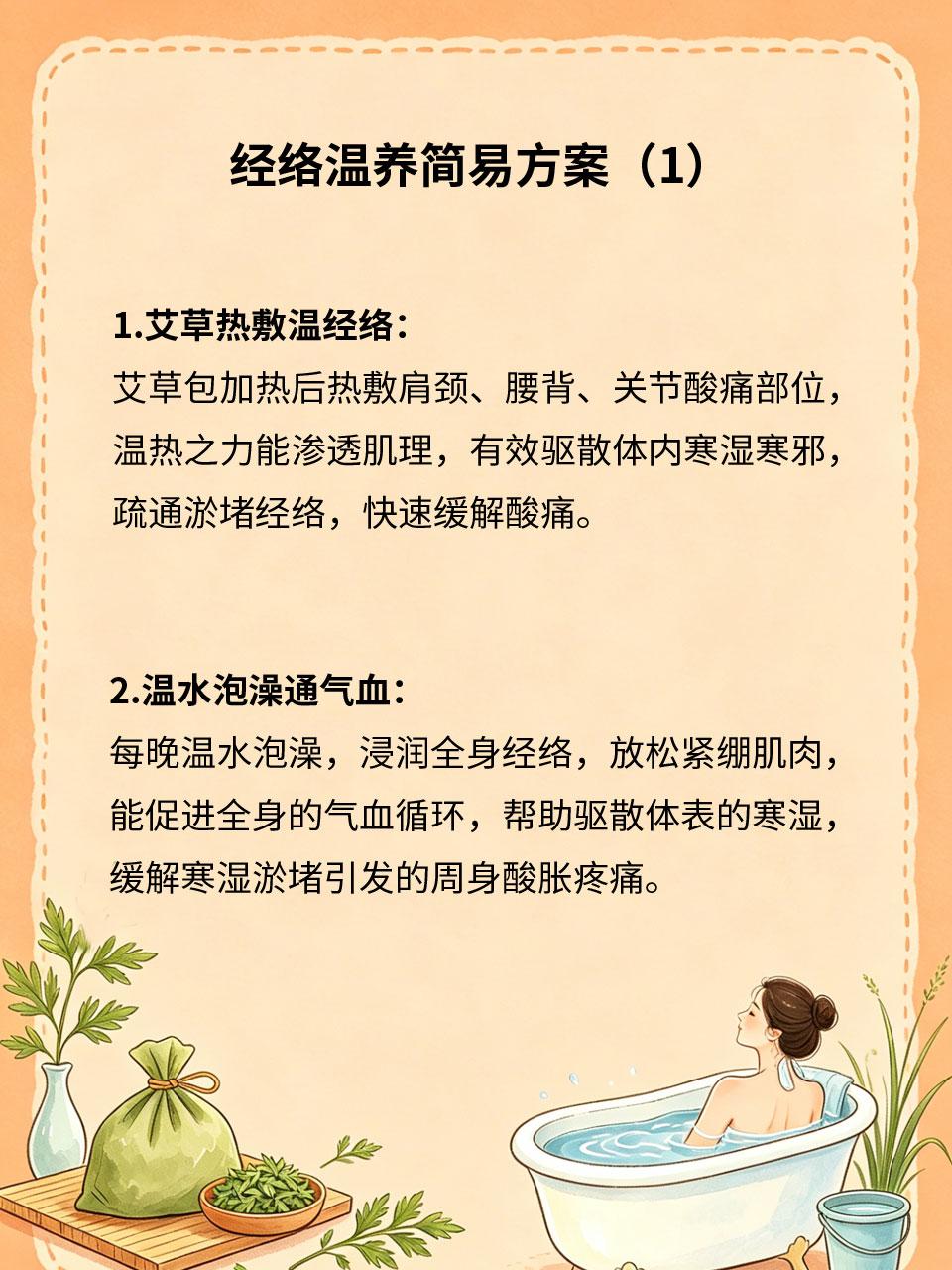 经络温养简易方案，驱散寒邪舒缓酸痛体内寒湿堆积、经络淤堵，容易出现肩颈腰背酸痛