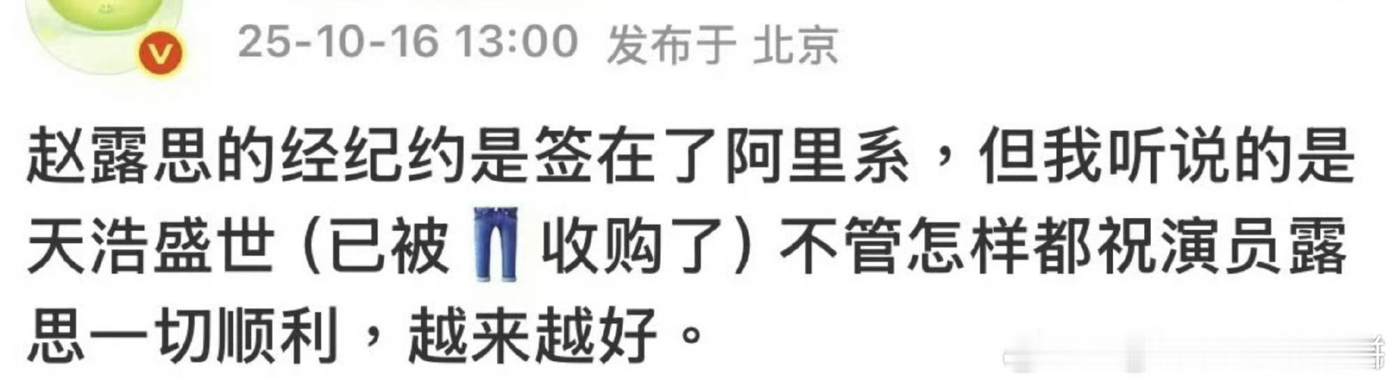瓜主说赵露思去了天浩盛世，算是👖旗下的，这家的艺人有如下：​​​