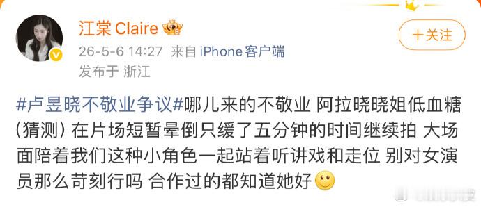 合作演员为卢昱晓发声卢昱晓片场短暂晕倒只缓了五分钟合作演员为卢昱晓发声！姐姐说卢