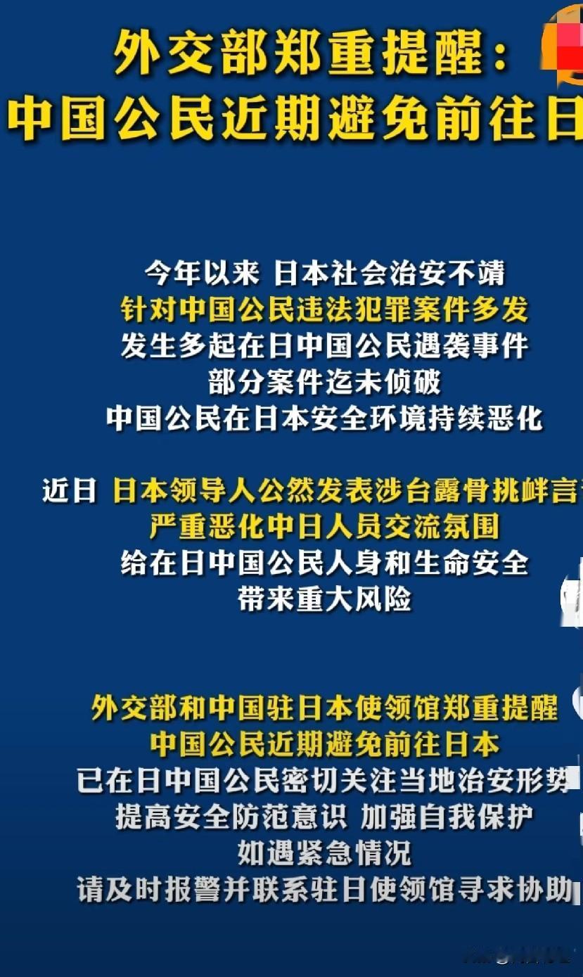 在日安全紧急提醒日本社会治安持续恶化，针对中国公民的暴力事件频发！202