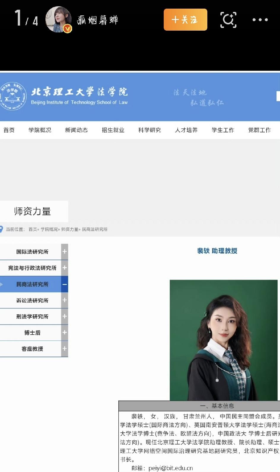 最近北理工有位助理教授裴轶，突然在网上火了，火得还挺尴尬，妥妥一个“社死现场”。