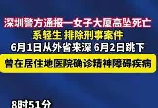 又一深圳新闻前段时间深圳一高层建筑发生一起骇人听闻坠楼事件，据知情者透露坠楼